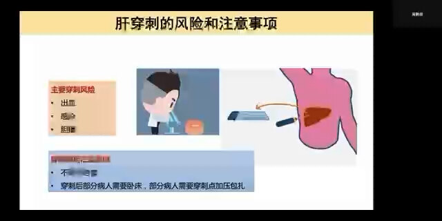 肝穿刺的风险和注意事项