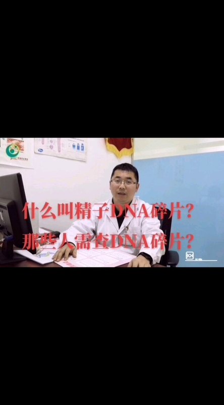 什么叫精子DNA碎片？那些人需要检查精子DNA碎片？