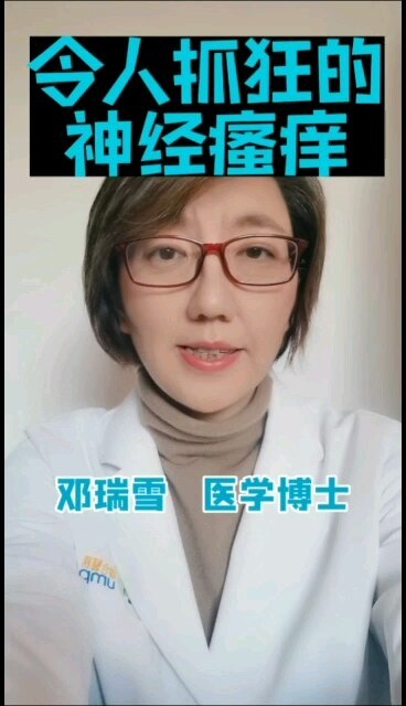 令人抓狂的带状疱疹神经痒
