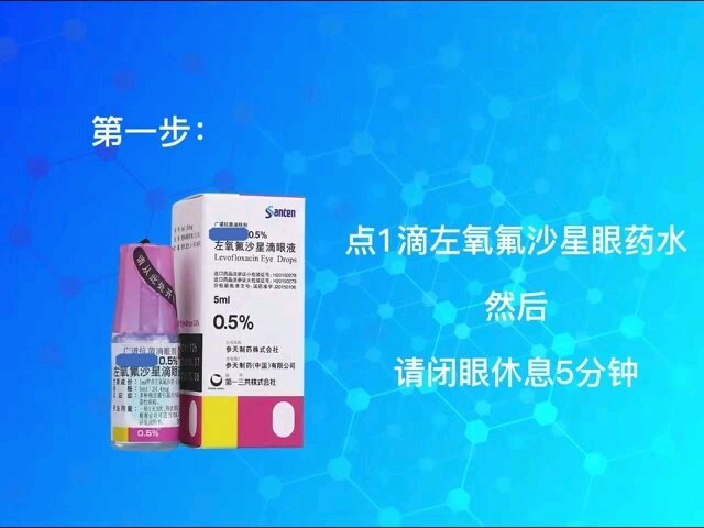 飞秒激光术后第一周用药指南