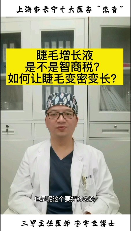 睫毛增长液真的有用吗？是不是智商税？怎样可以让睫毛变长变密？