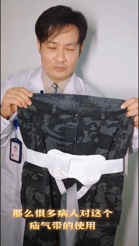 疝气带，对早期小疝或一岁以内婴儿有一定保护作用，这里介绍一下它的使用方法，但是它只能治标不治本喔