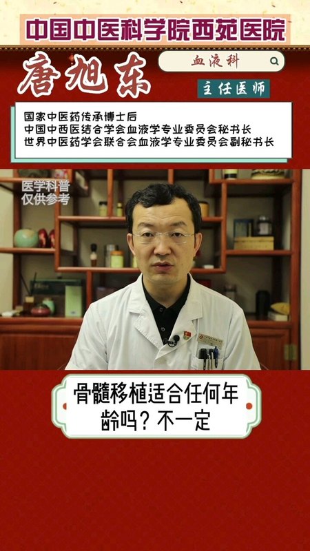 骨髓移植适合任何年龄段吗？