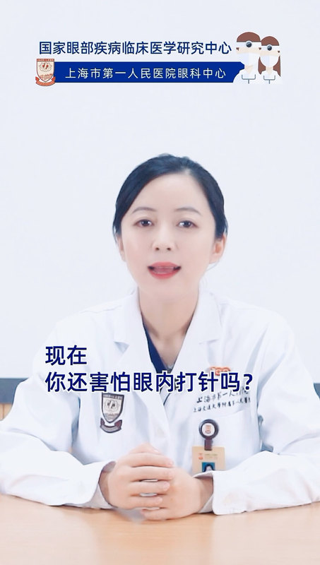 眼内打针 针是扎在哪里呢？