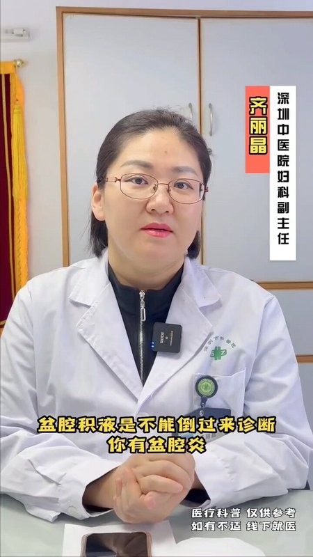 5盆腔积液会发展成盆腔炎吗？