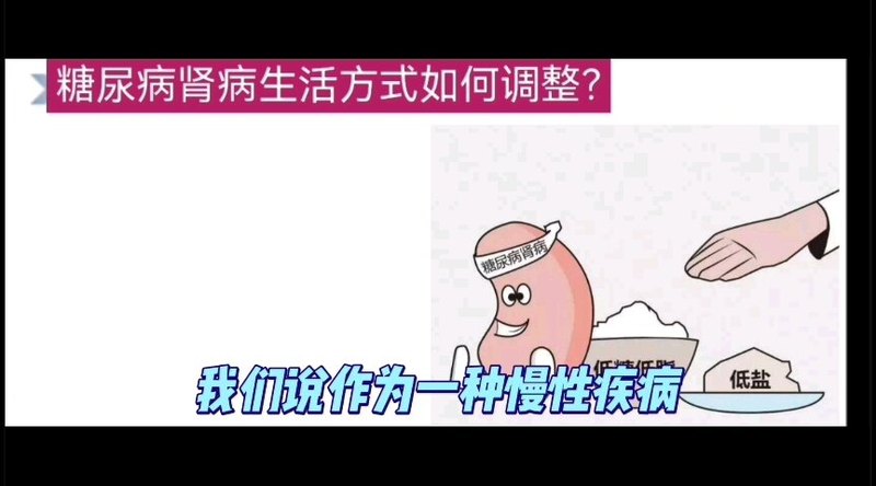 糖尿病肾病患者生活方式如何调整？