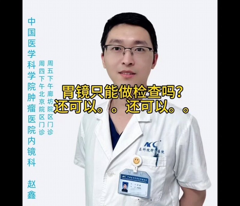 胃镜检查，你真的了解吗？