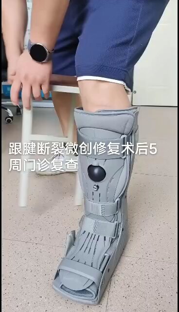 跟腱修复效果好，跟靴行走无困扰！
