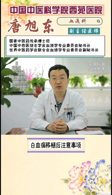 白血病移植后需要注意啥