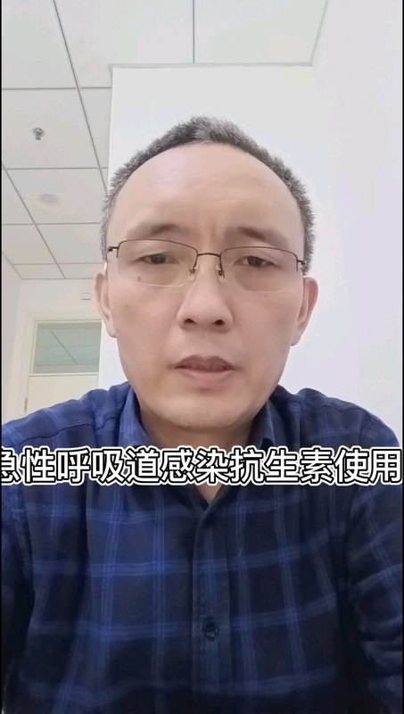 急性呼吸道感染的抗生素使用
