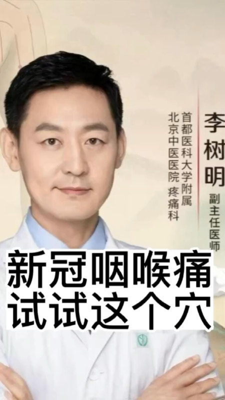 新冠导致咽喉痛？试试这个穴