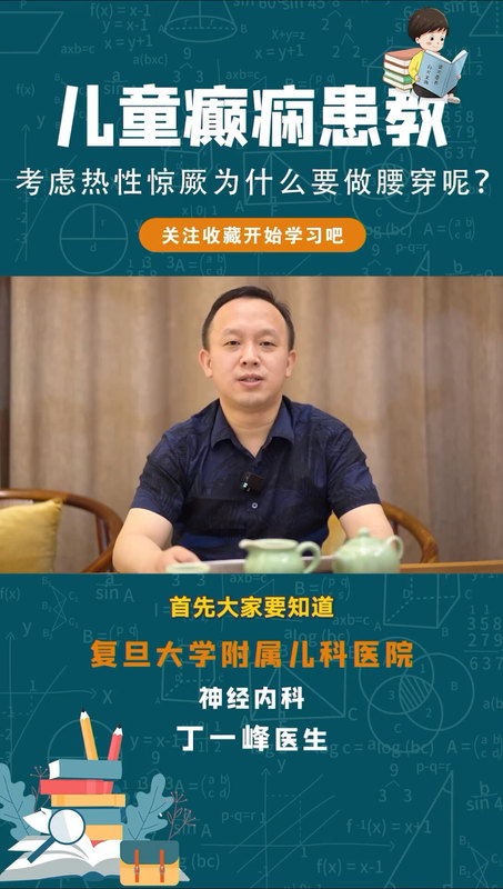 高热惊厥需要做腰椎穿刺（腰穿）吗？