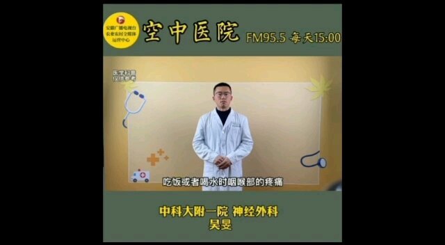 吞咽时咽部疼痛，要警惕“舌咽神经痛”