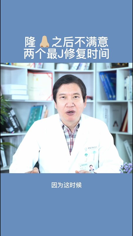 你知道吗？隆鼻后，如果不满意，有两个修复的最佳时间？