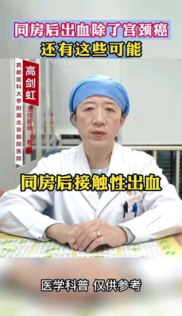 同房后阴道出血的原因你知道吗