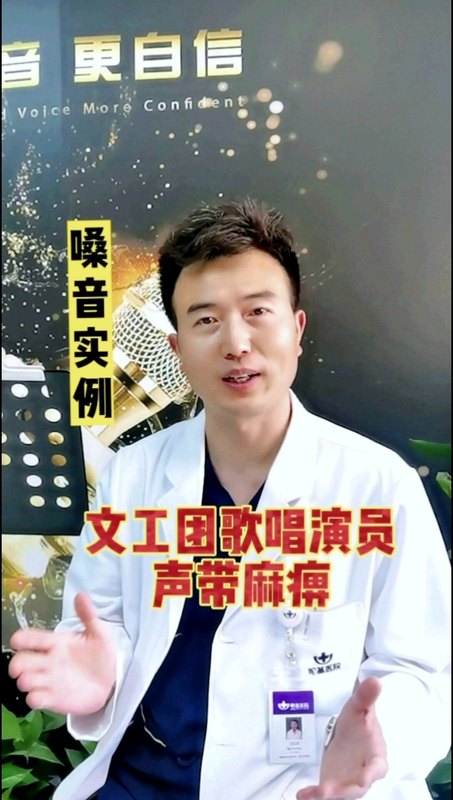 文工团歌唱演员声带麻痹声音嘶哑半年，嗓音管理马玉龙嗓音训练十天恢复（视频由患者授权发布）