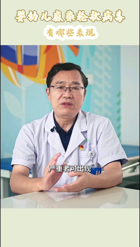 婴幼儿轮状病毒腹泻症状