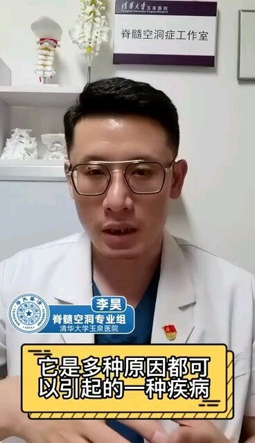 ＃脊髓空洞症＃小脑扁桃体下疝畸形＃脊柱外伤＃脊髓肿瘤＃医学科普