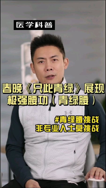 挑战青绿腰不是任何人都可以的