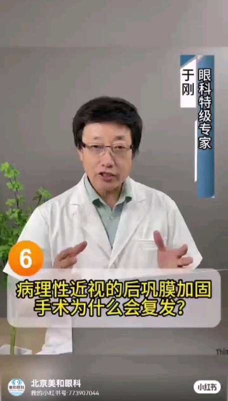 病理性近视的后巩膜加固手术为什么会复发？
                            --于刚教授系列科普（一）