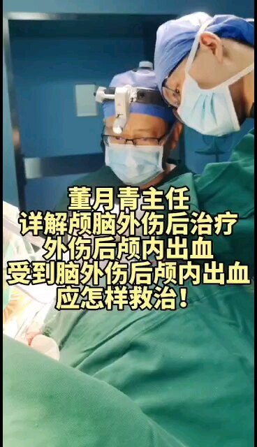 脑外伤后颅内出血怎样治疗？