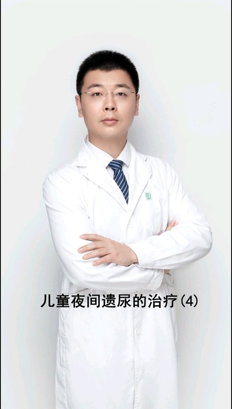 儿童夜间遗尿的治疗(4)