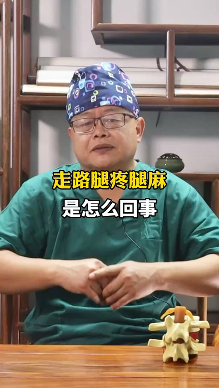 走路腿疼腿麻是怎么回事