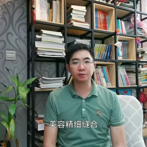 普通缝合后的美容处理