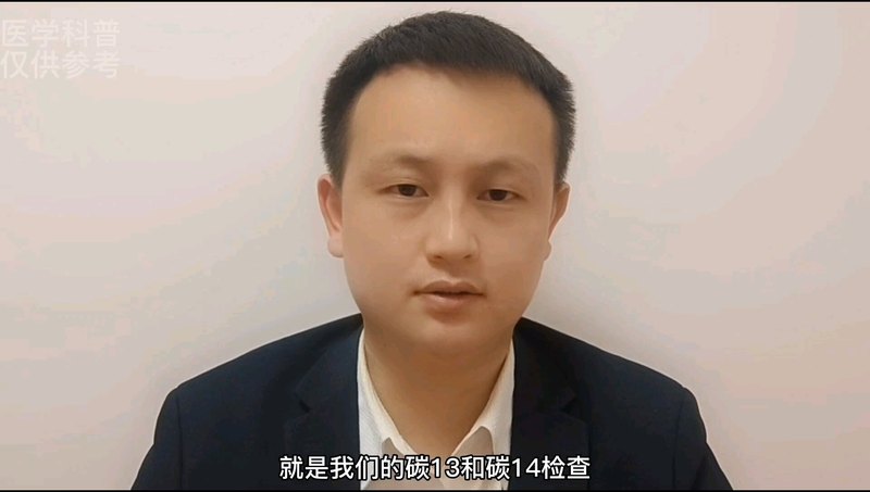 幽门螺旋杆菌检查前为什么还要停用相关药物？相关注意事项有哪些？听听医生怎么说