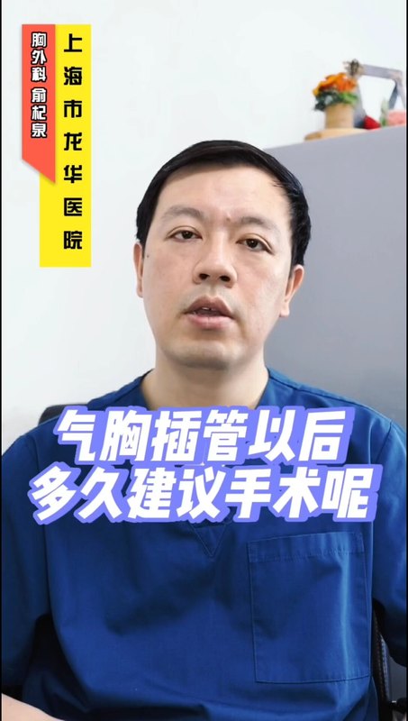 微创手术是根治气胸的有效方法！