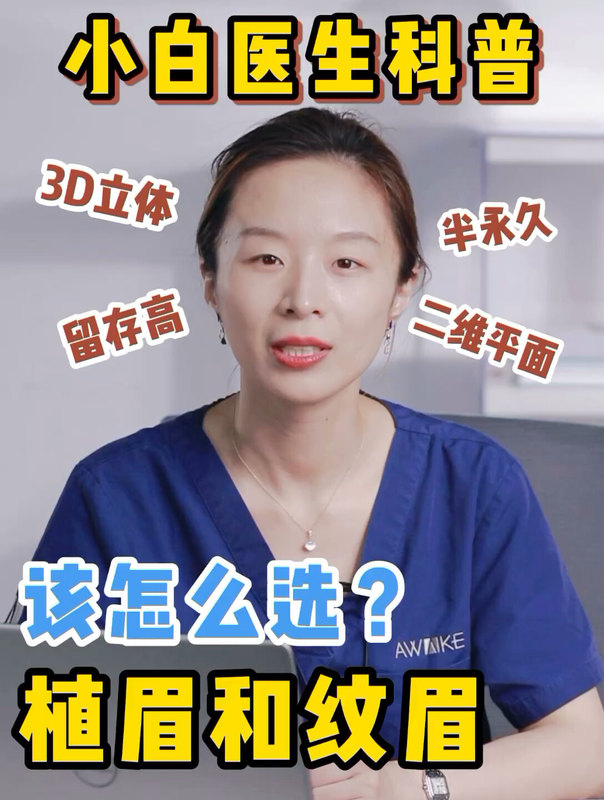 植眉和纹眉该怎么选择？
