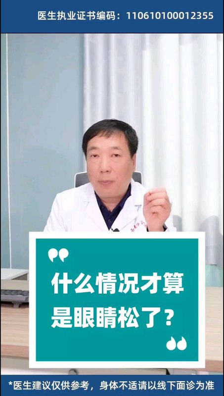 什么情况才算是眼睛松了？