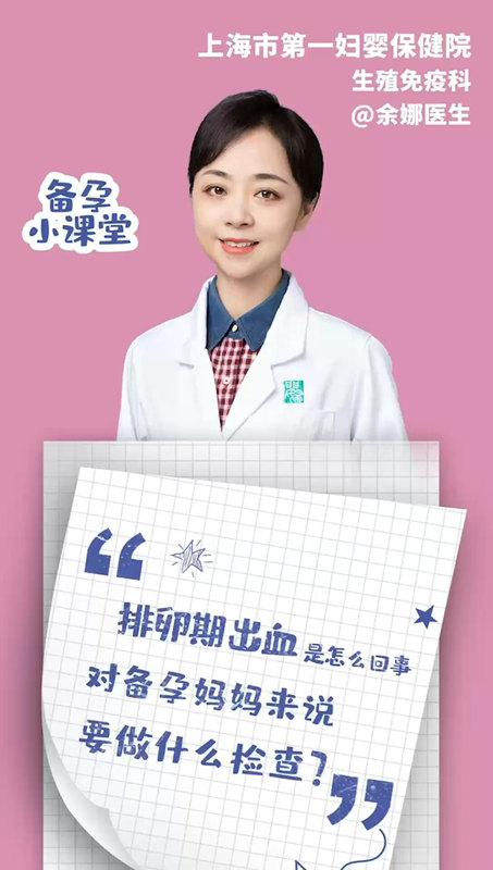 排卵期出血需要治疗吗