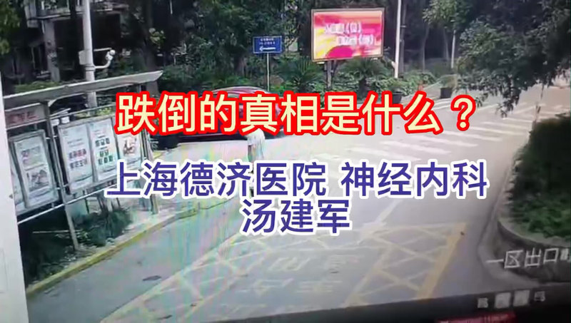 老年人跌倒，真相是什么？