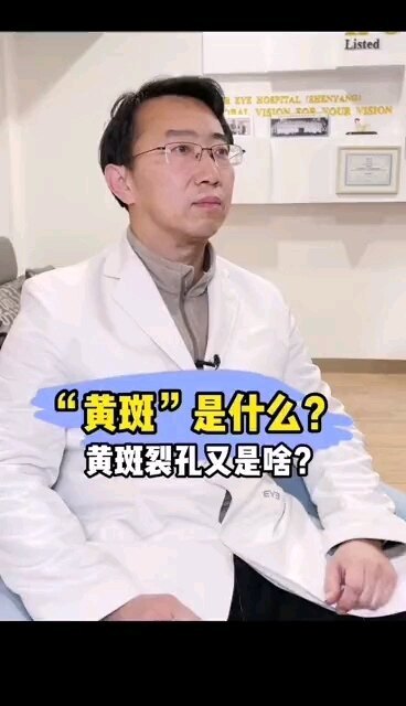 “黄斑”是什么，什么是黄斑裂孔?