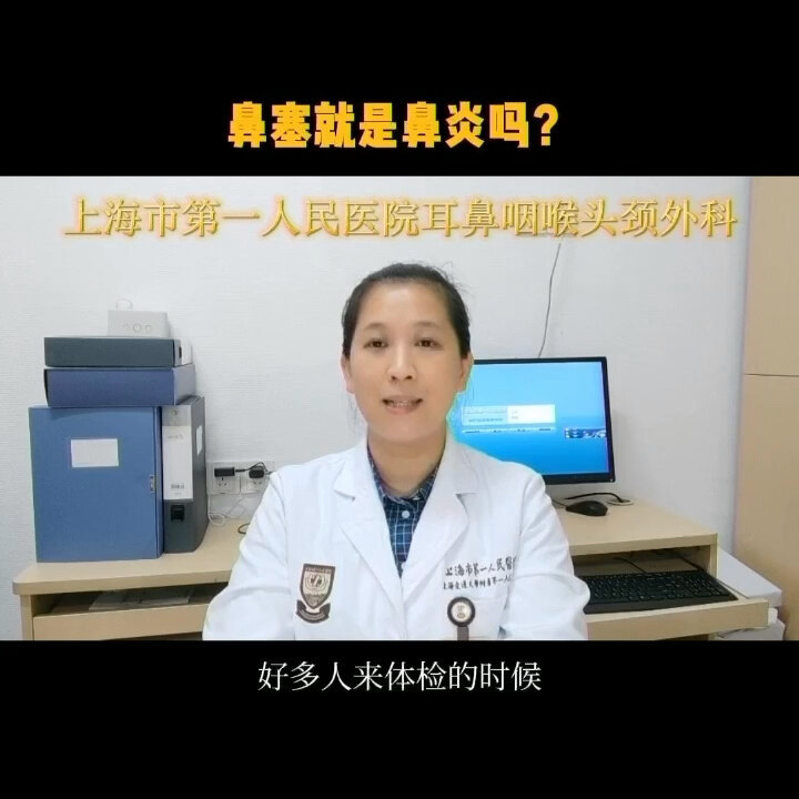 鼻塞就是鼻炎吗？鼻炎、鼻中隔偏曲分分清