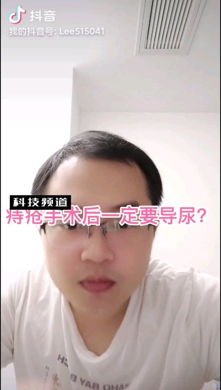痔瘘手术后一定要导尿吗？
