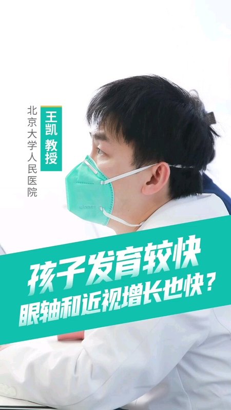 孩子发育较快，眼轴和近视增长也快？