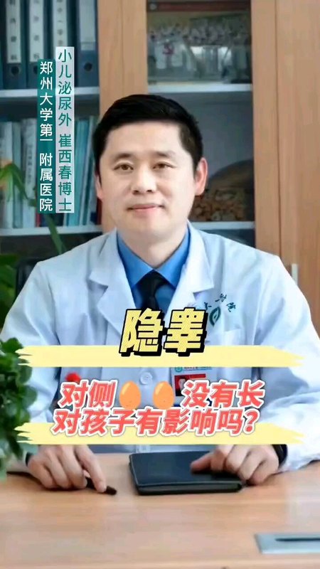 隐睾，对侧睾丸没有发育，怎么办？＃隐睾＃单睾畸形＃微创手术＃腹腔镜手术