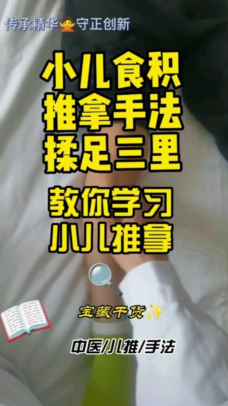 小儿食积推拿手法 揉足三里