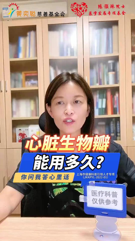 心脏生物瓣能用多久？