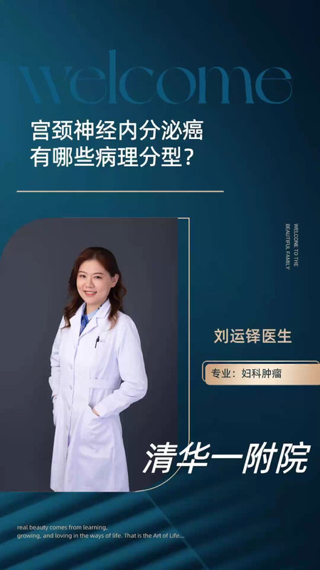 子宫颈神经内分泌癌都有哪些具体的类型呢？