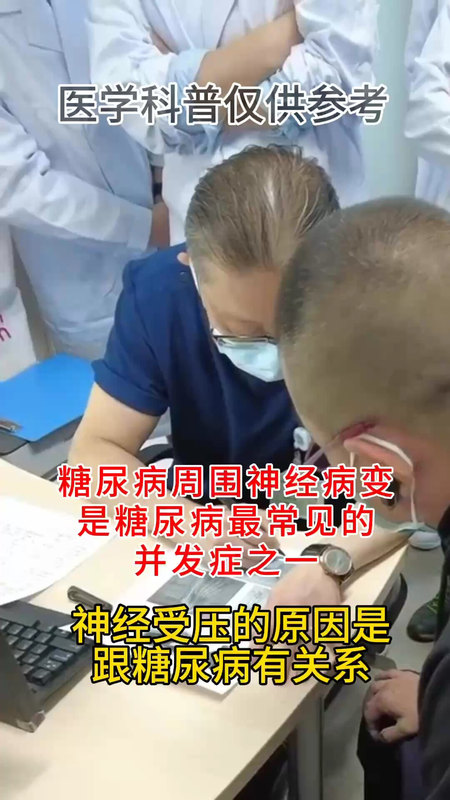 糖尿病周围神经病变可以做周围神经显微减压手术治疗