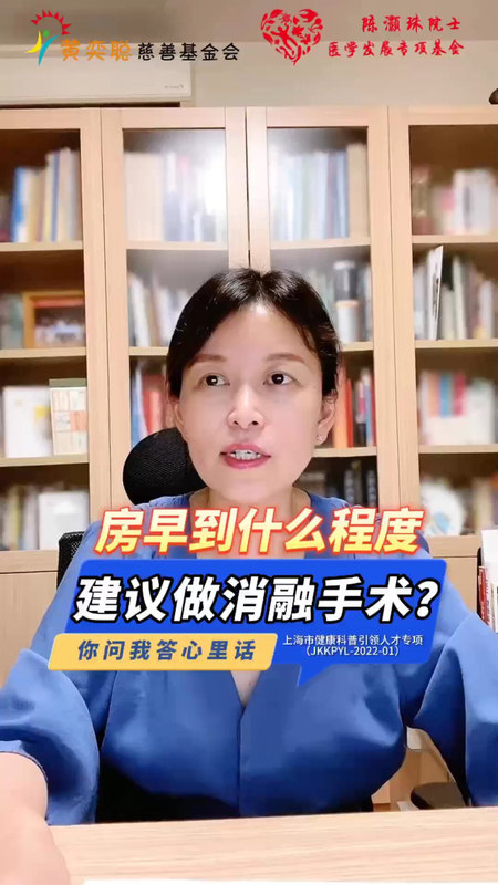 房早到什么程度，建议做射频手术？