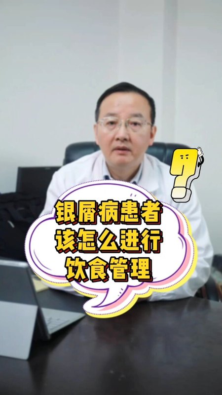银屑病患者必看，该怎么进行饮食管理？