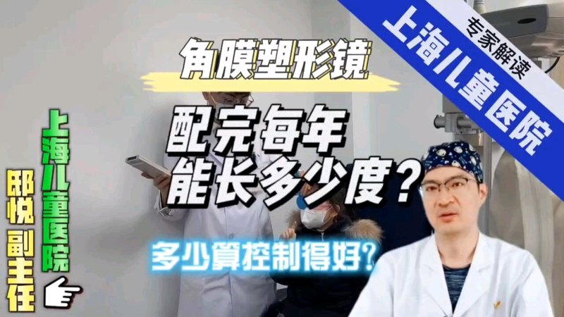 角膜塑形镜配完每年能长多少度？