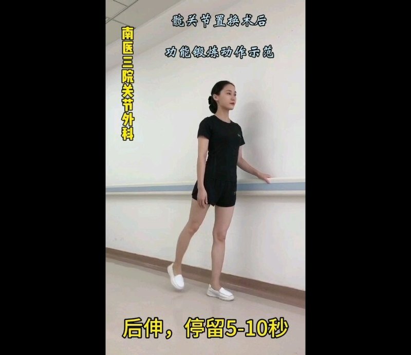 髋关节置换术后功能锻炼方法