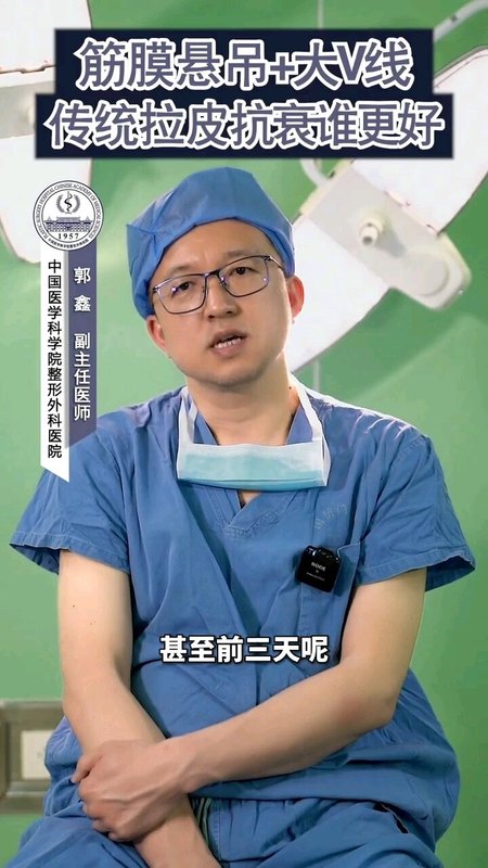 小切口筋膜悬吊和拉皮手术哪个好