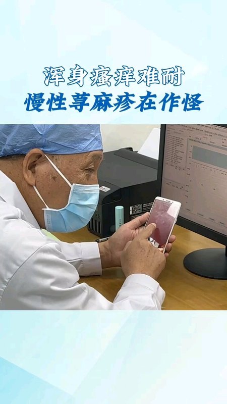 浑身瘙痒难耐，慢性荨麻疹在作怪