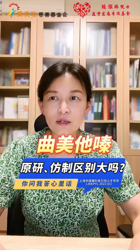 曲美他嗪原研、仿制区别大吗？